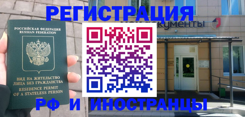 временная регистрация 2025 в Фурманове